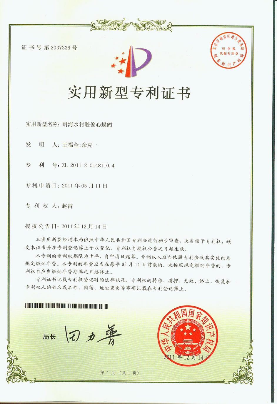 實用新型專利證書