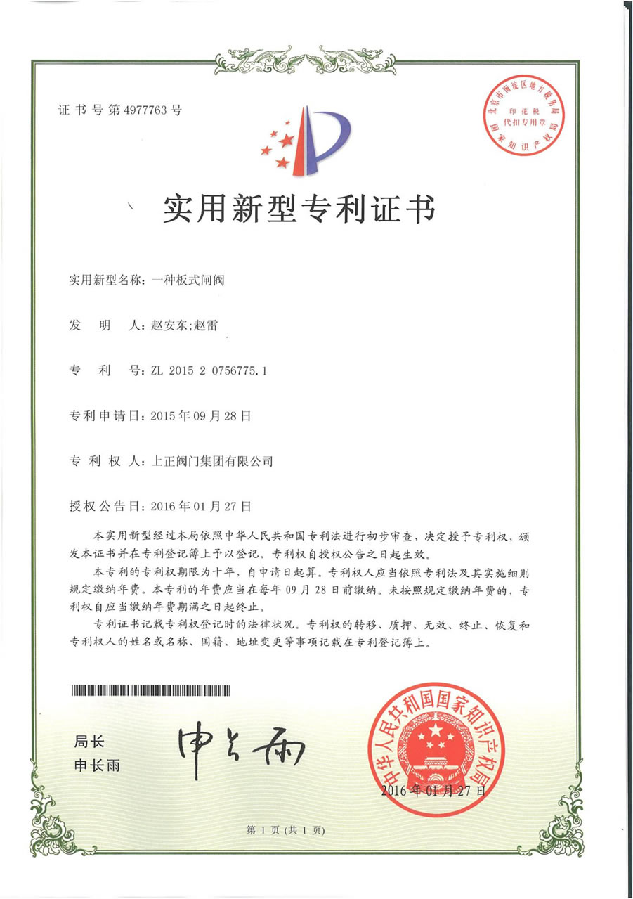 實用新型專利證書