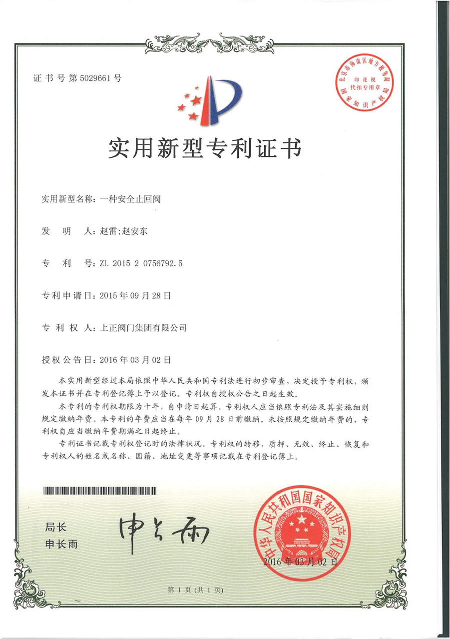 實(shí)用新型專利證書