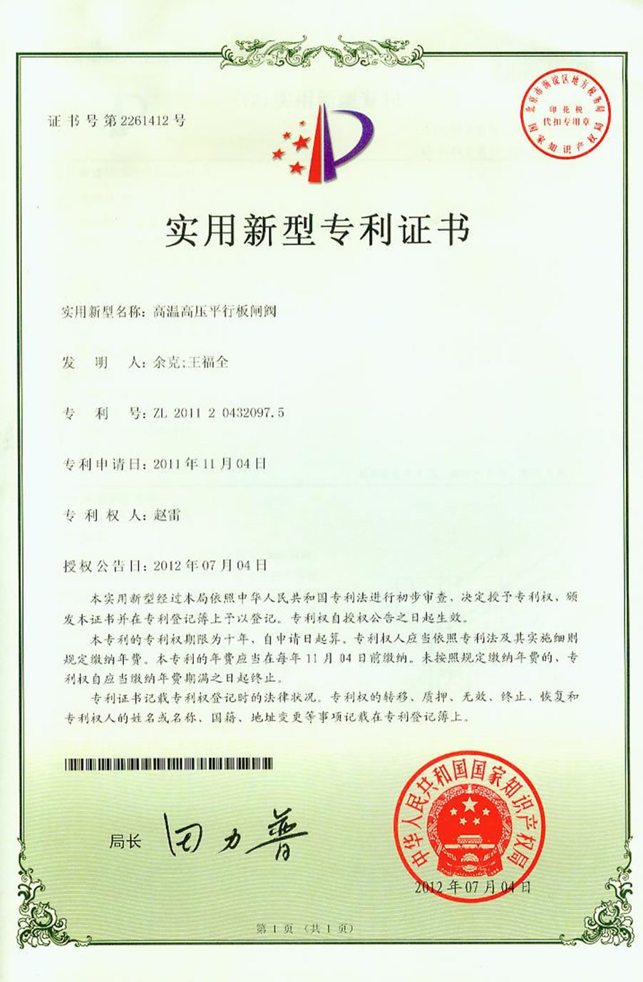 實(shí)用新型專利證書