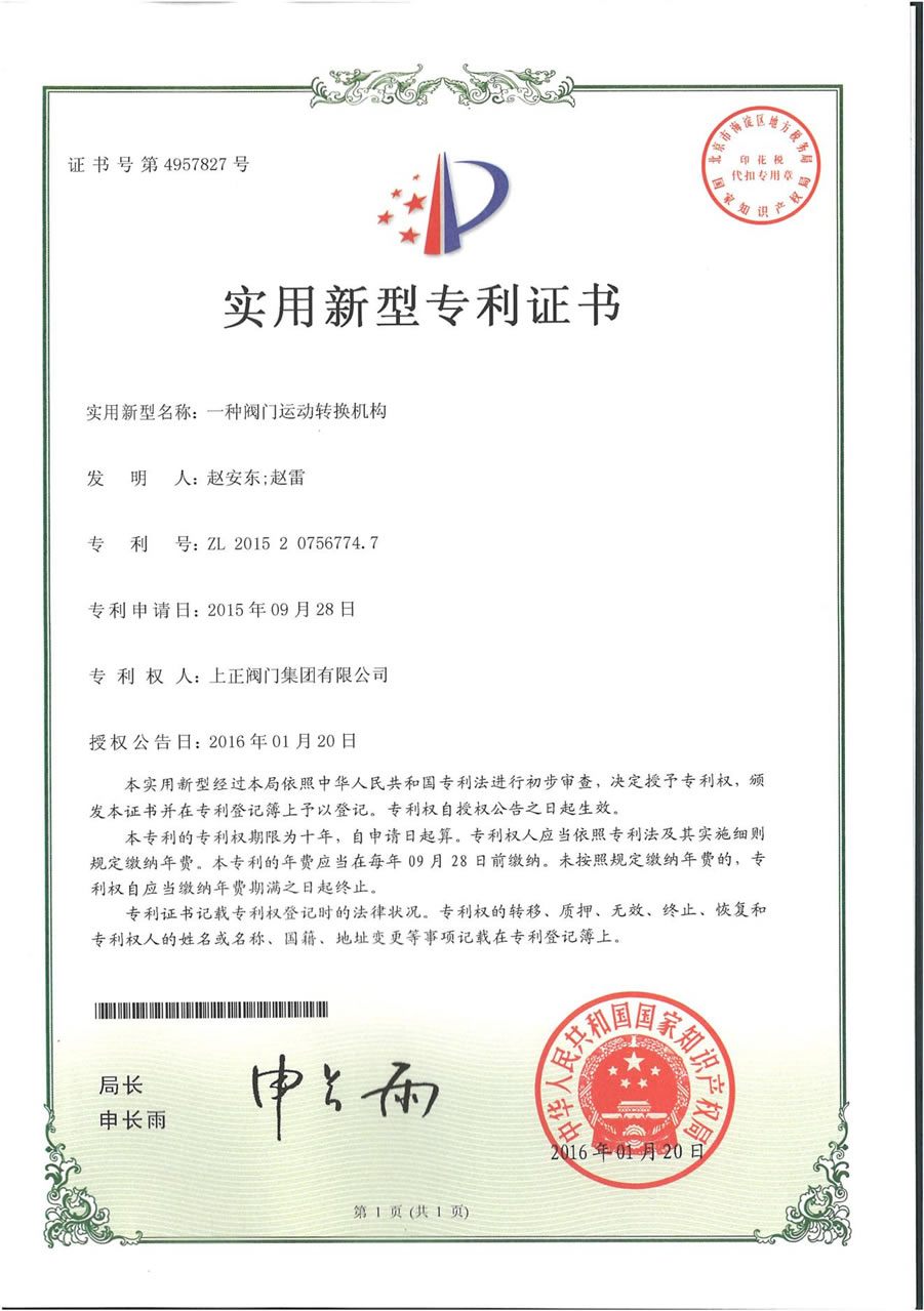 實(shí)用新型專利證書