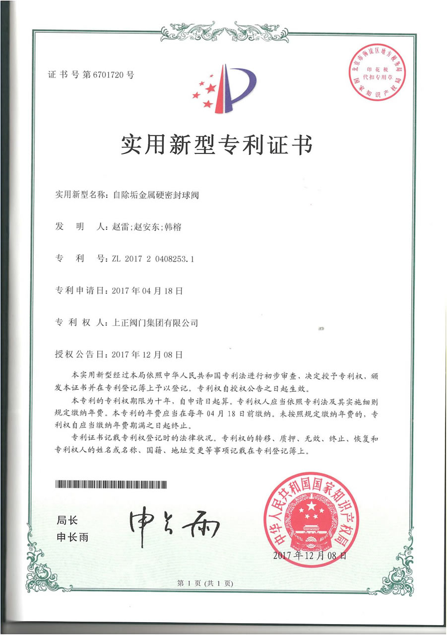 實(shí)用新型專利證書