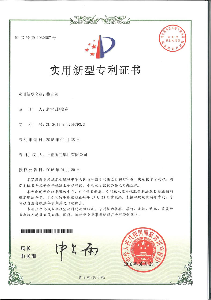 實(shí)用新型專利證書