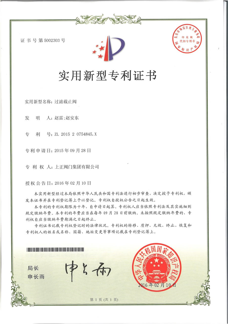 實(shí)用新型專利證書