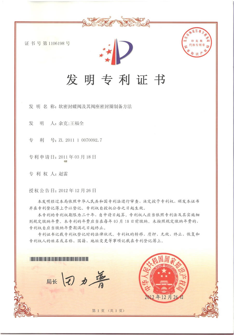 實(shí)用新型專利證書