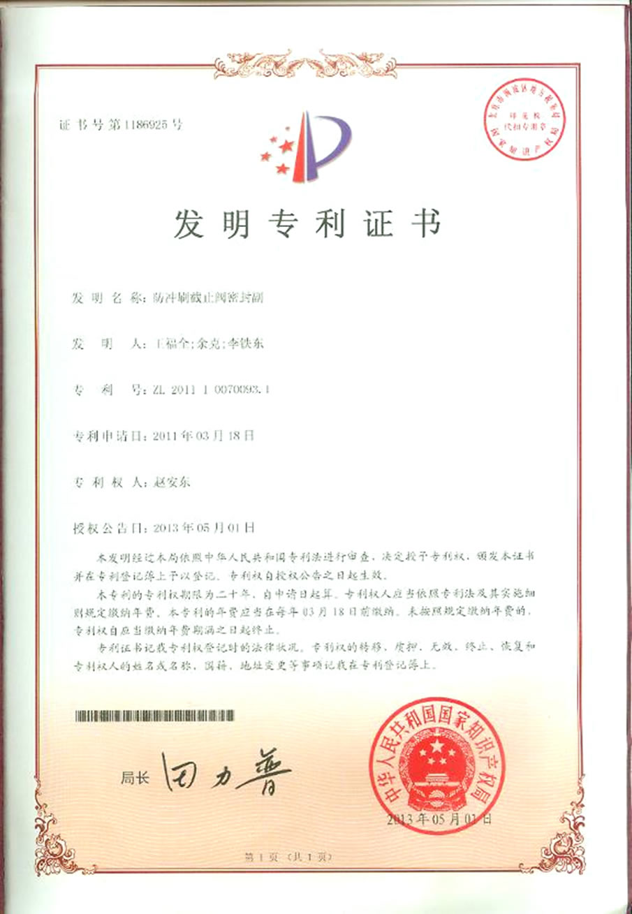 實(shí)用新型專利證書