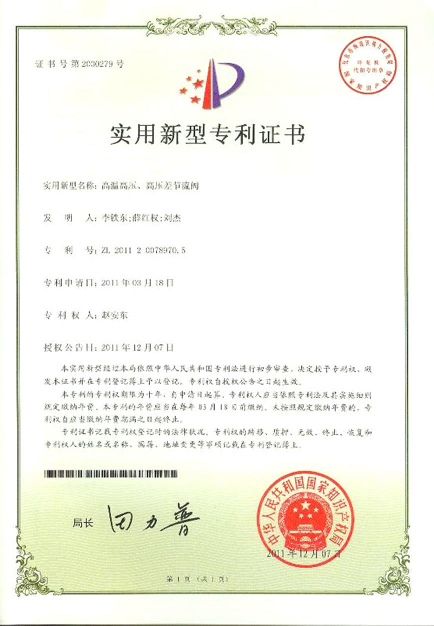 實(shí)用新型專利證書