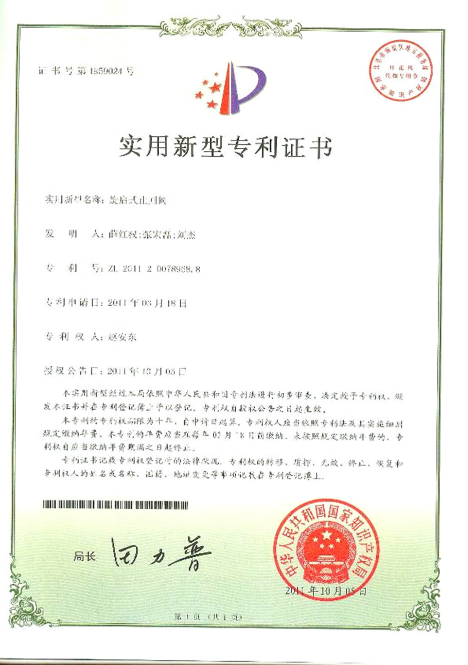 實(shí)用新型專利證書