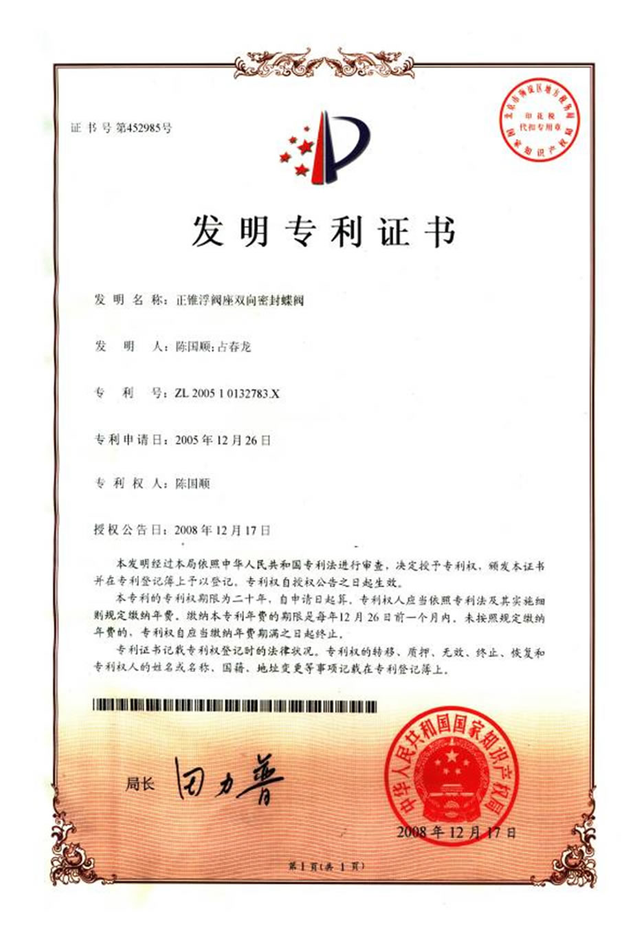 發明專利