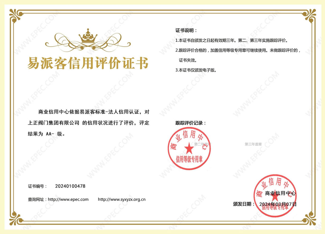 企業(yè)信用等級(jí)證書(shū)