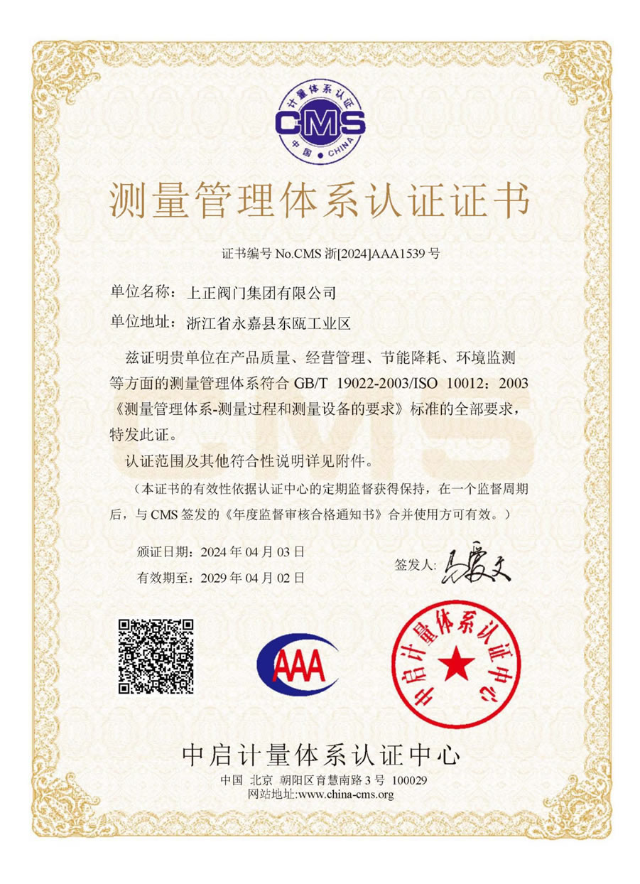 測(cè)量管理體系認(rèn)證證書(shū)
