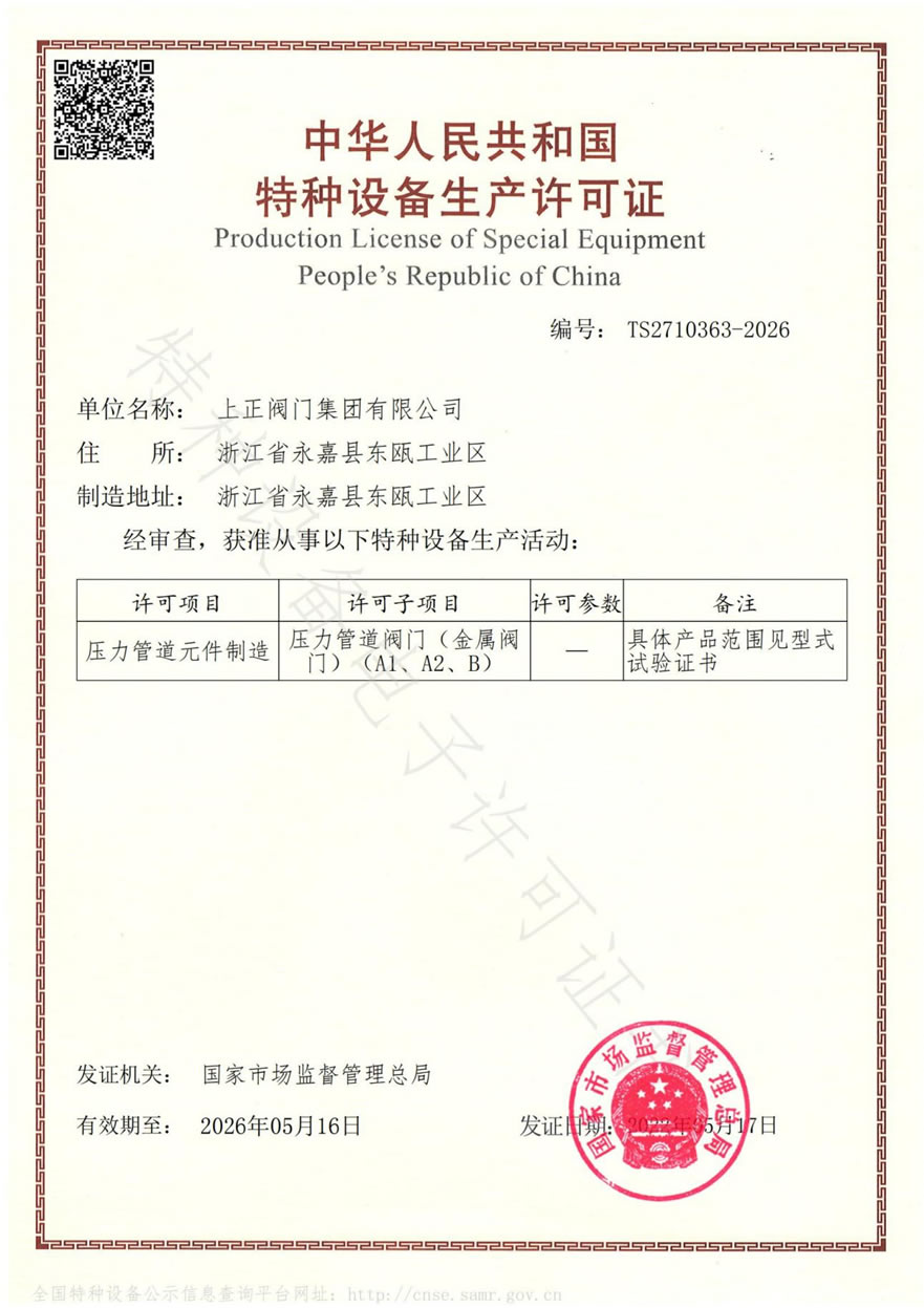 特種設(shè)備制造許可證 TS